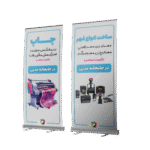 چاپ رول‌ آپ تبلیغاتی